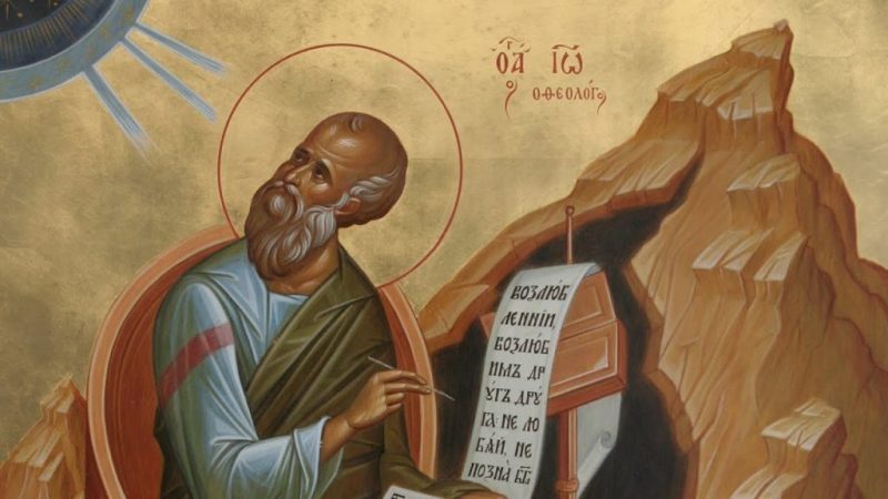 День памяти святого апостола Иоанна Богослова