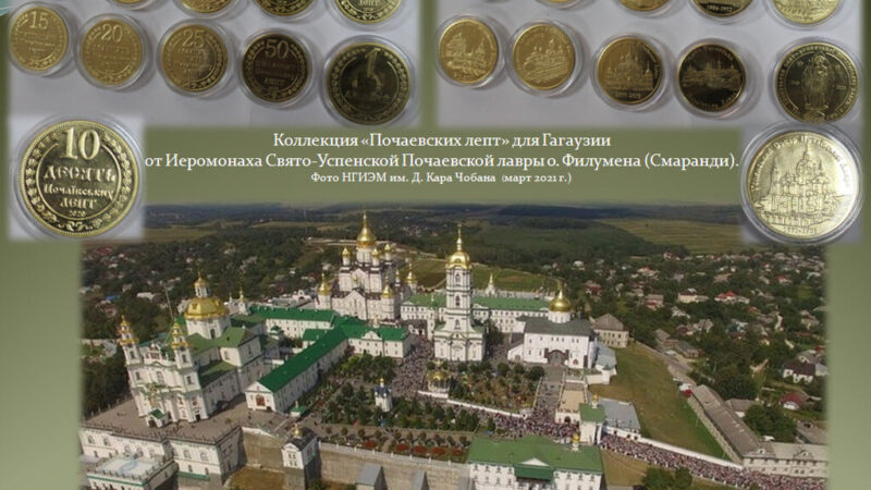 Иеромонах Филумен (Смаранди) уроженец села Конгаз подарил образцы из коллекции «Почаевских лепт» для Гагаузии